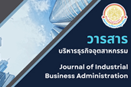 วารสารวิชาการคณะบริหารธุรกิจ