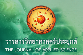 วารสารวิทยาศาสตร์ประยุกต์