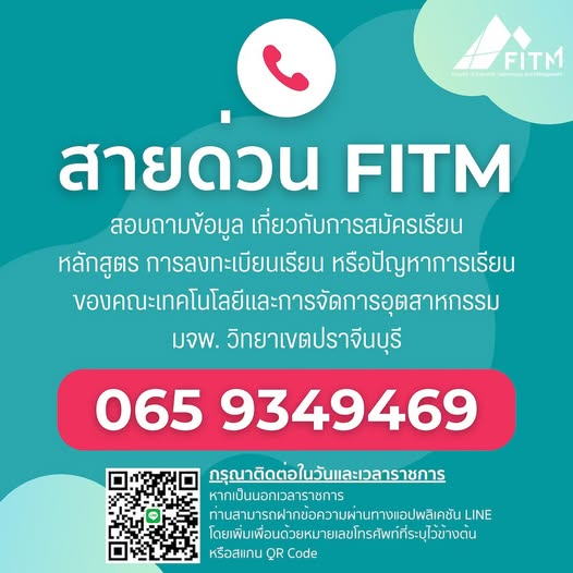 hotlineคณะสายดวน-FITM-69.jpg