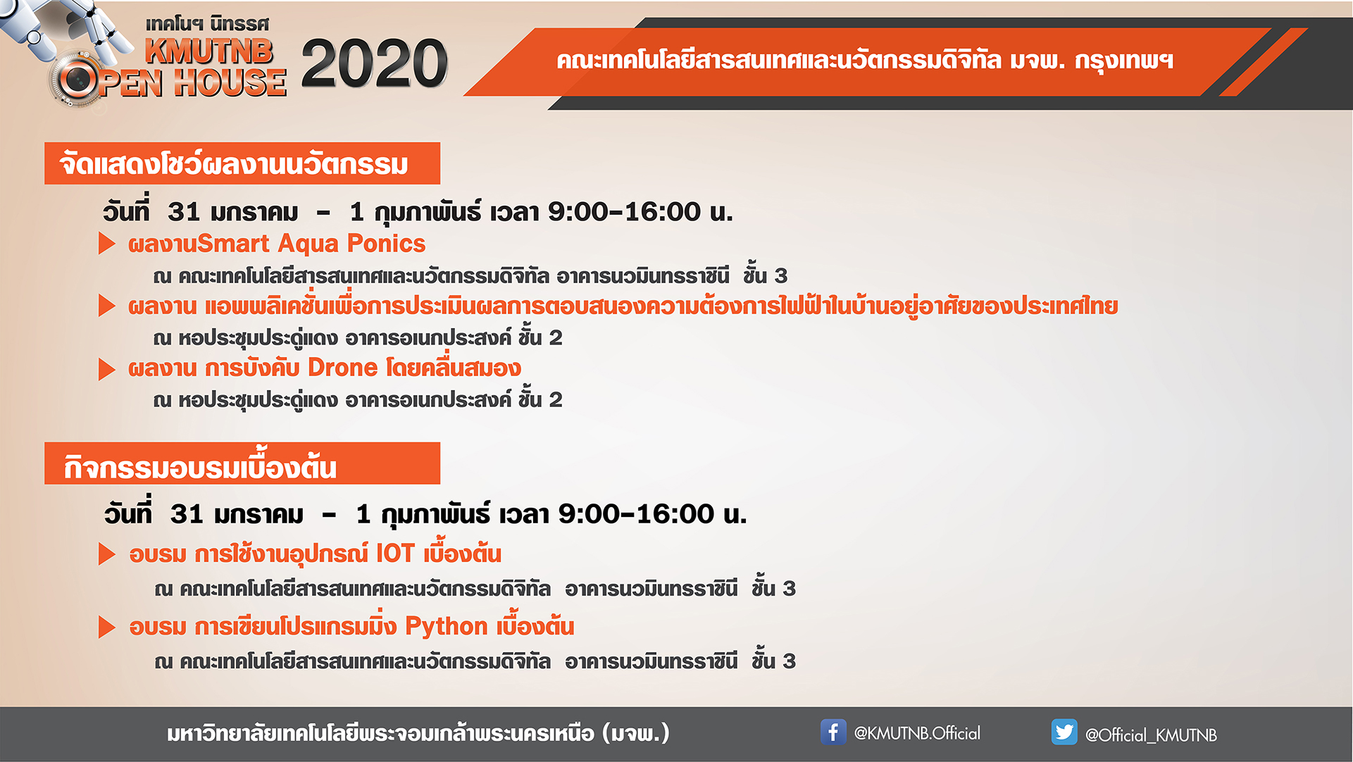 open-house-ไอท.jpg
