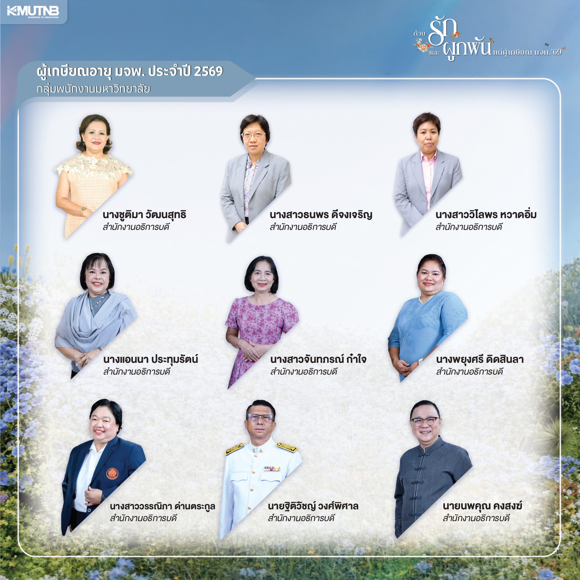 รายชอผเกษยณ-04.jpg