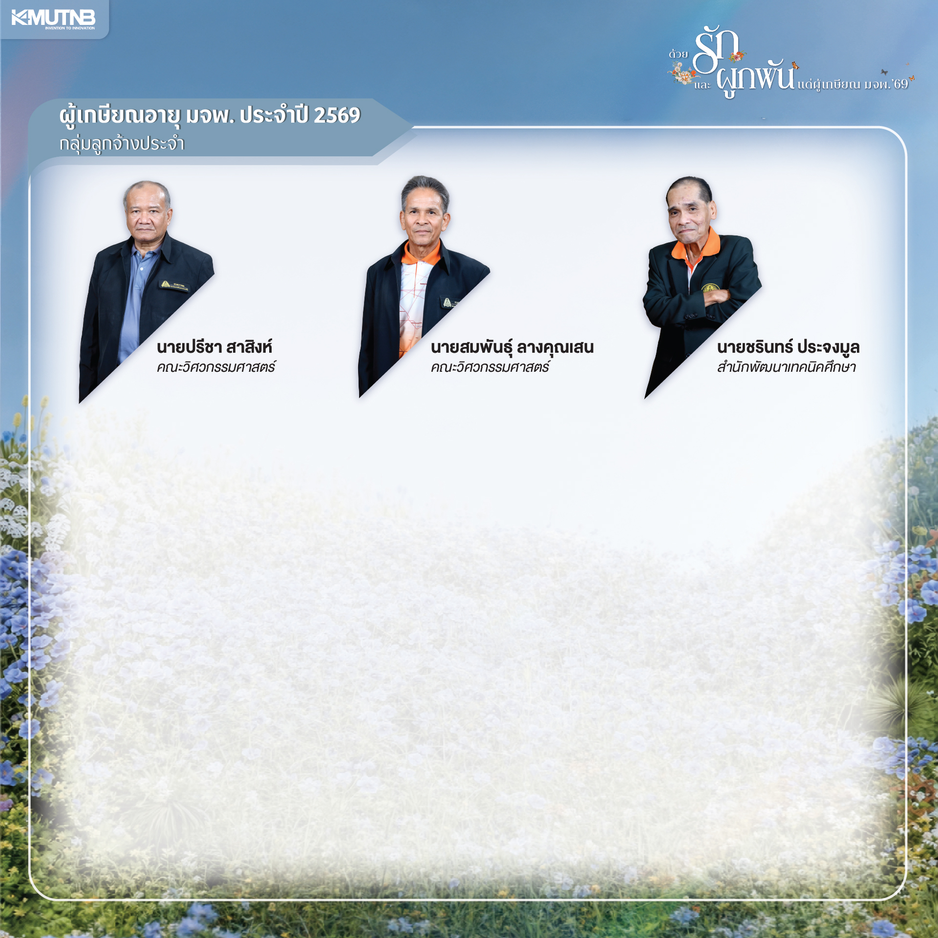 รายชอผเกษยณ-05.jpg