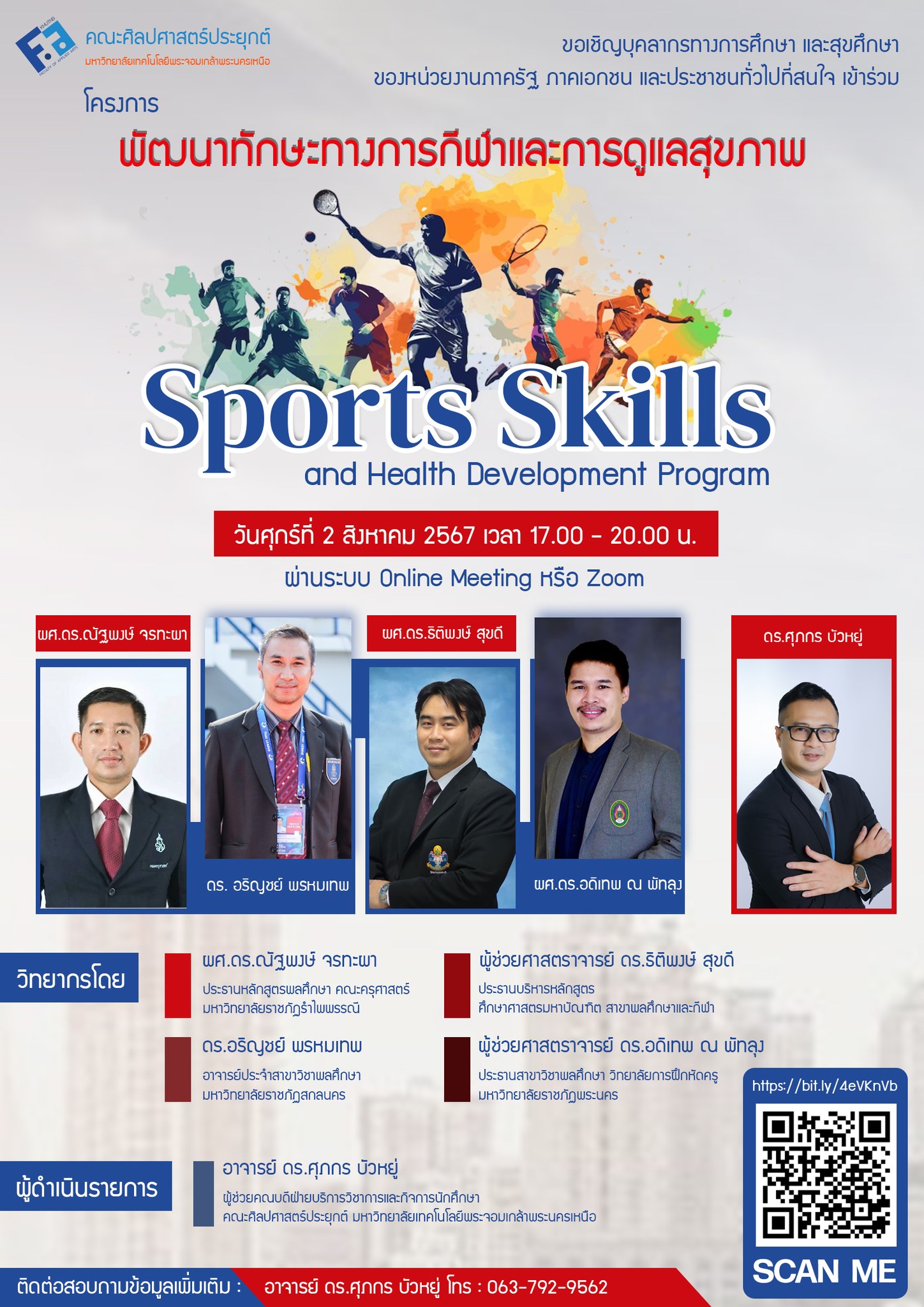 โปรเตอรSports-Skills.jpg