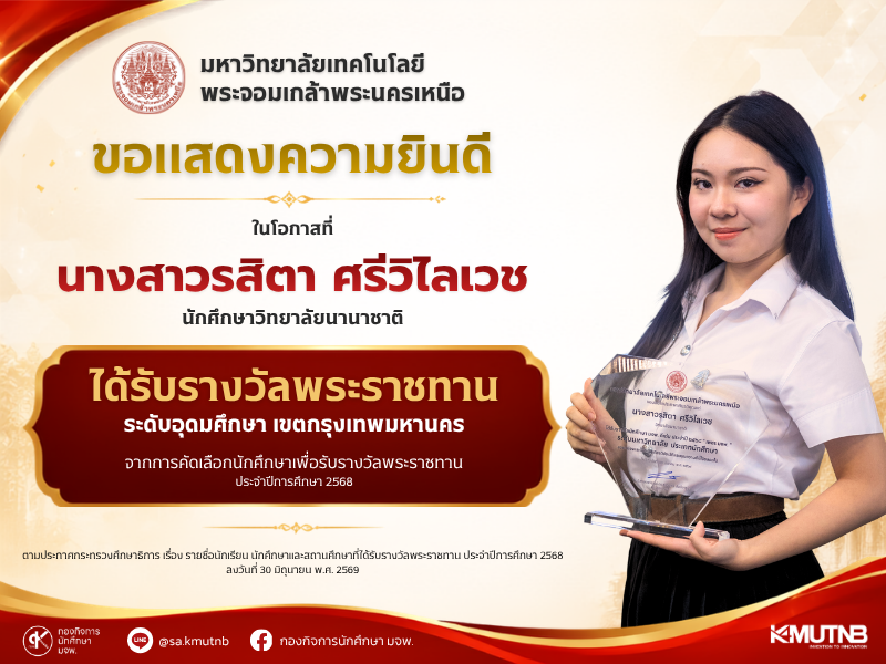 นกศกษารางวลพระราชทาน-68.png