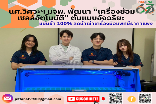 AD-เครองยอมเซลล-69-(1).png