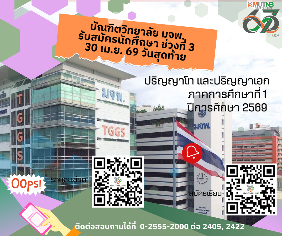 6บณฑตวทยาลย-169-(1).png
