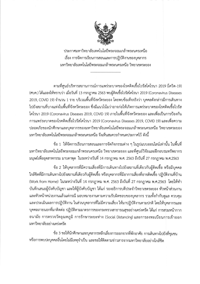 ประกาศวทยาเขตระยอง_001-1.jpg