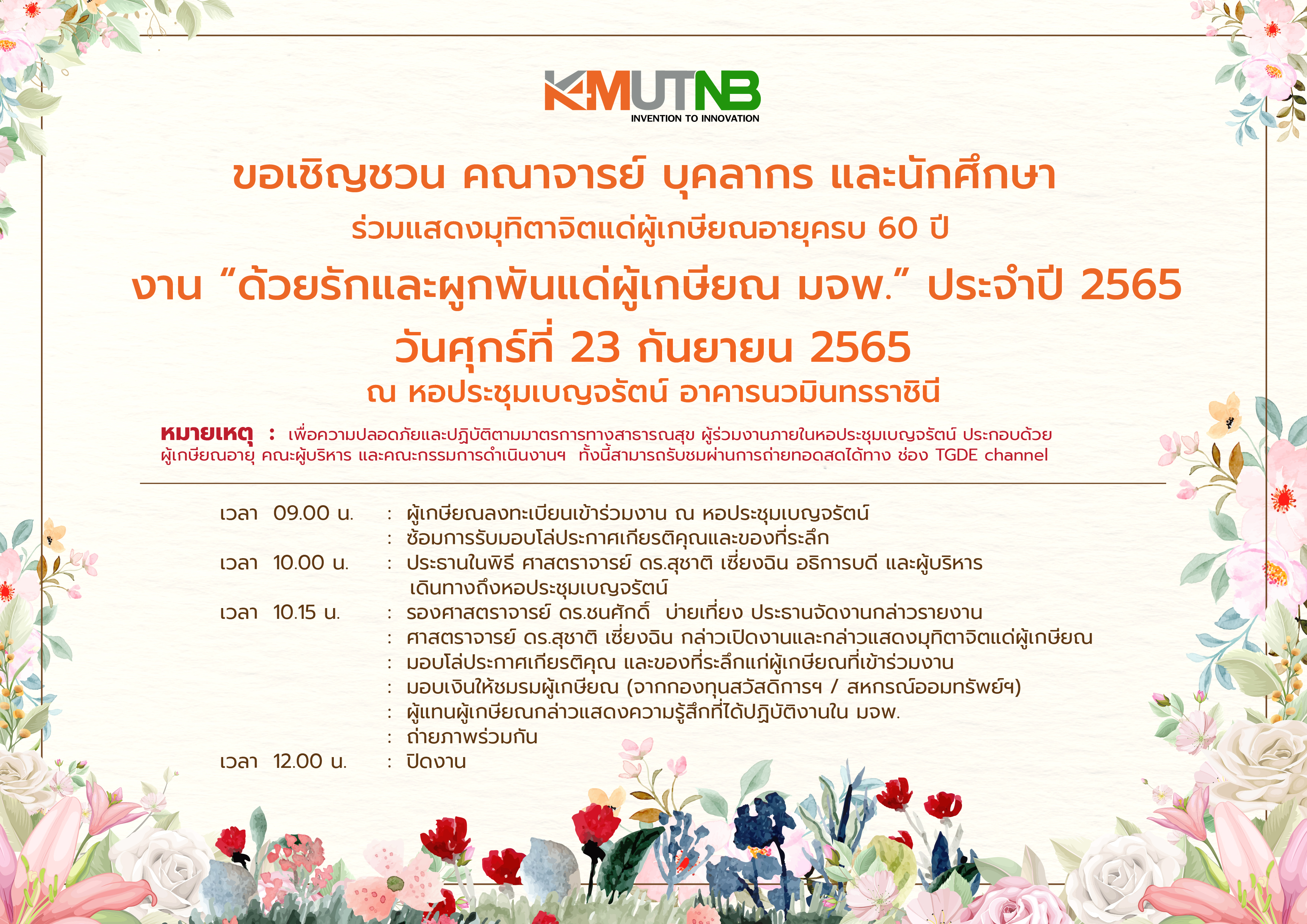 PR-งานเกษยณ2022-01-(1).jpg