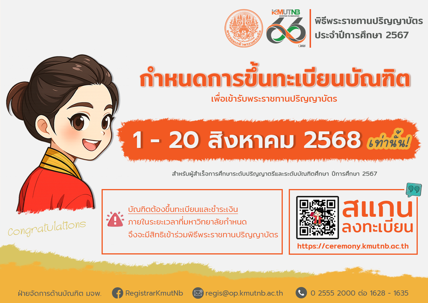 ปชส-ขนทะเบยนบณฑต-2567_THAI-(1).png