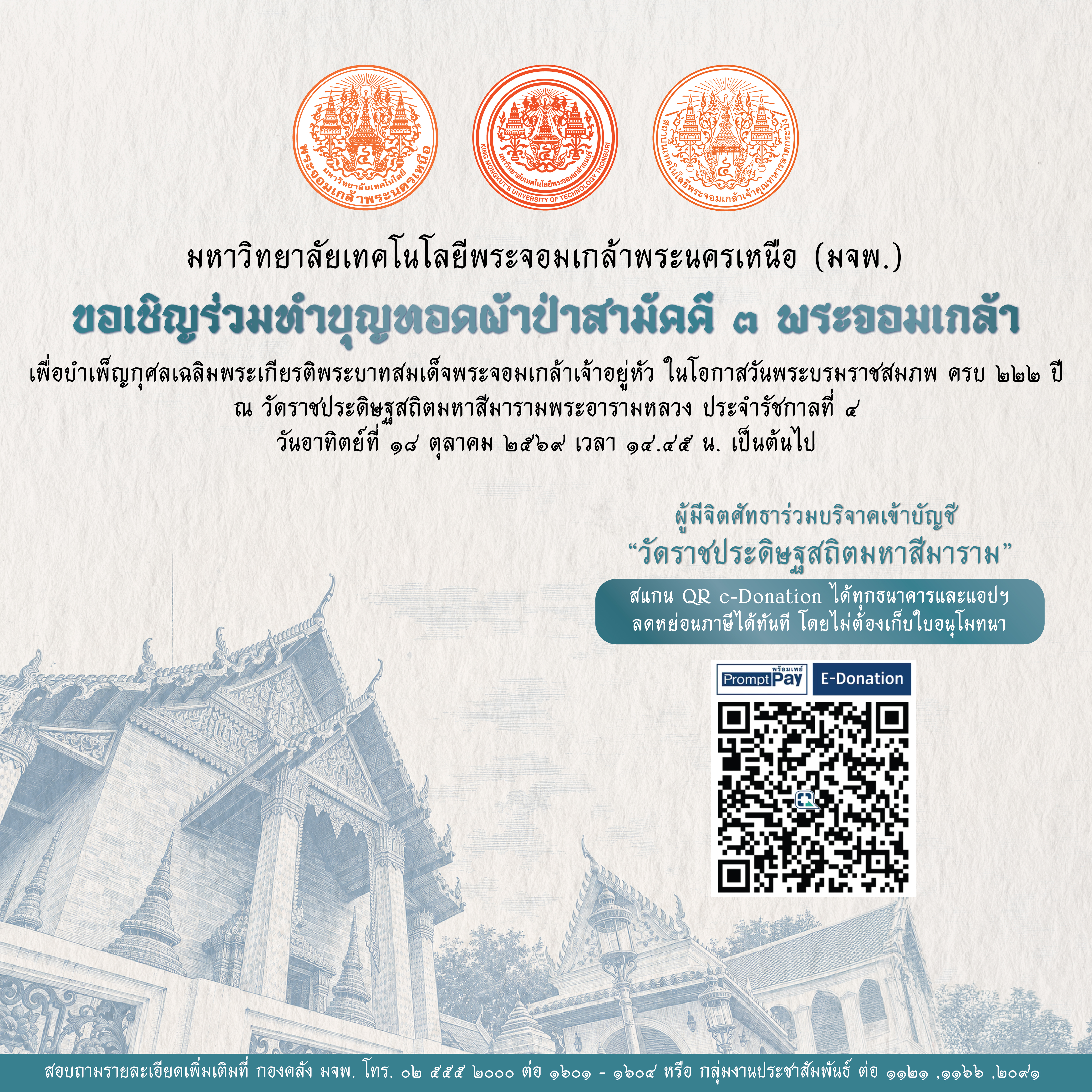 PR-ผาปา3พระจอม.jpg