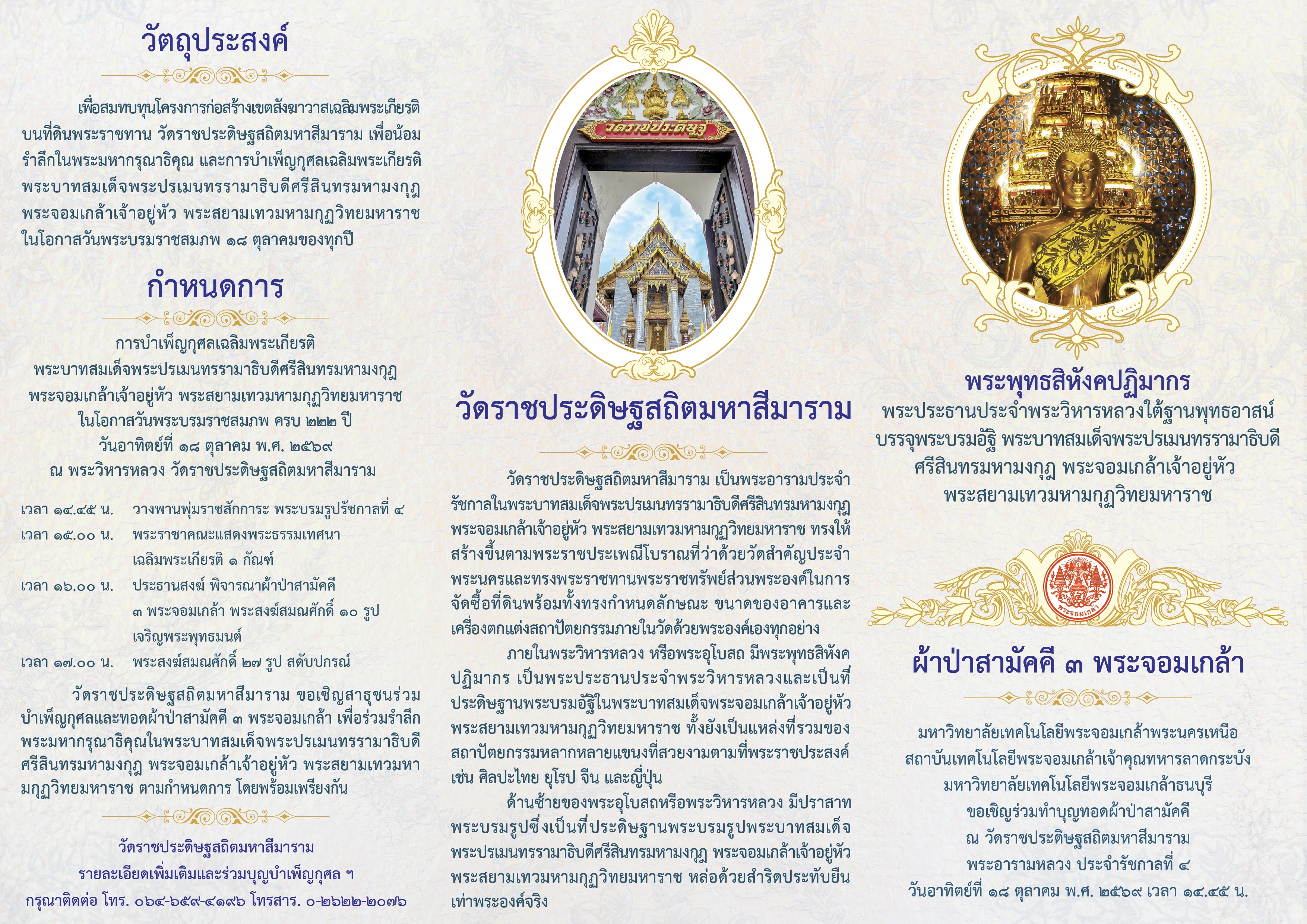 ใบฏกาผาปา-3-พระจอมเกลา.jpg