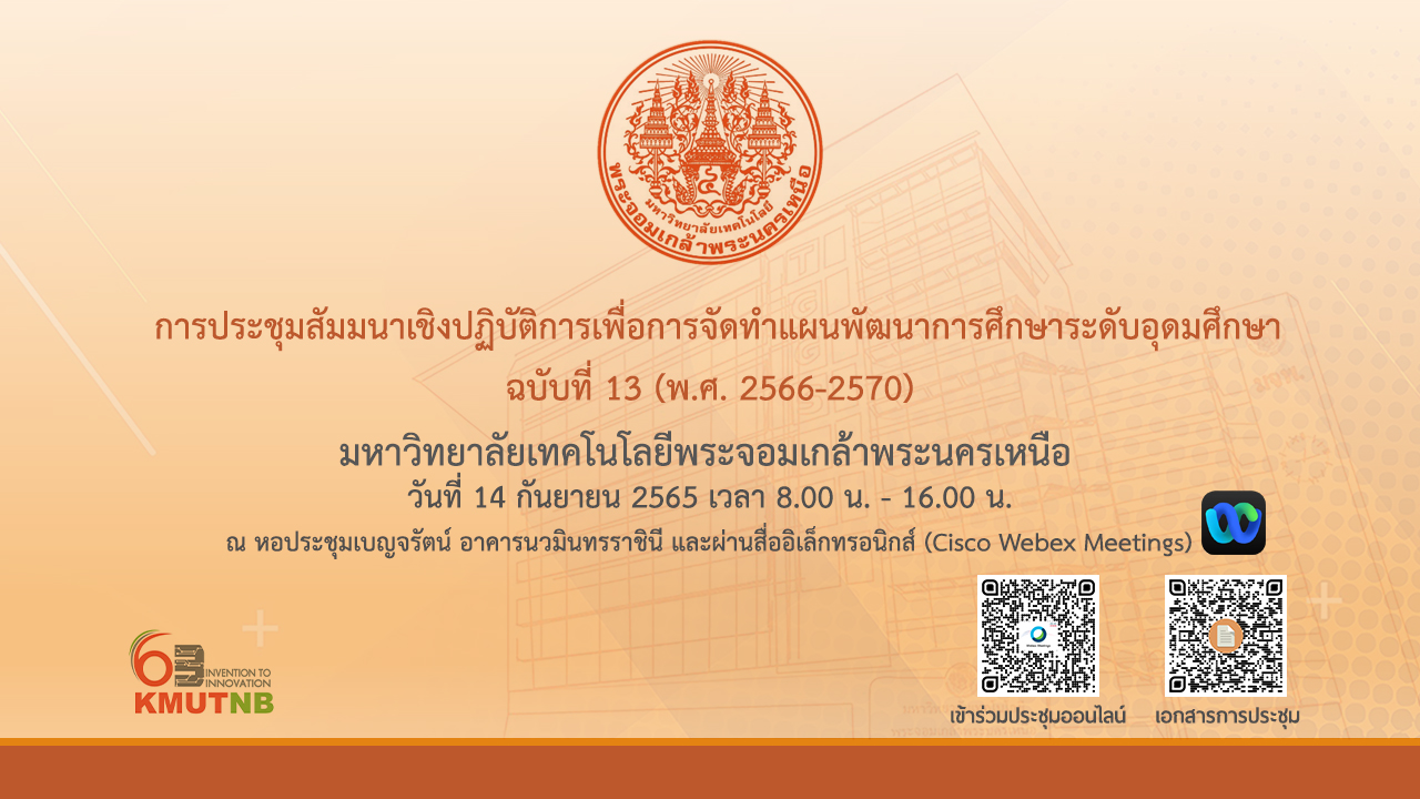 การประชมจดทำแผนพฒนาการศกษาระดบอดม-(1).jpg