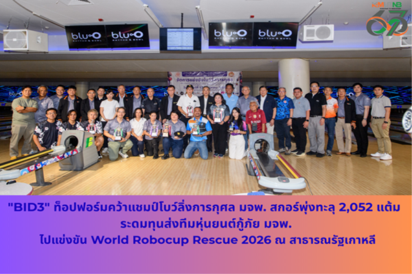 AD-ขาวโบวลง18-5-69-(1).png
