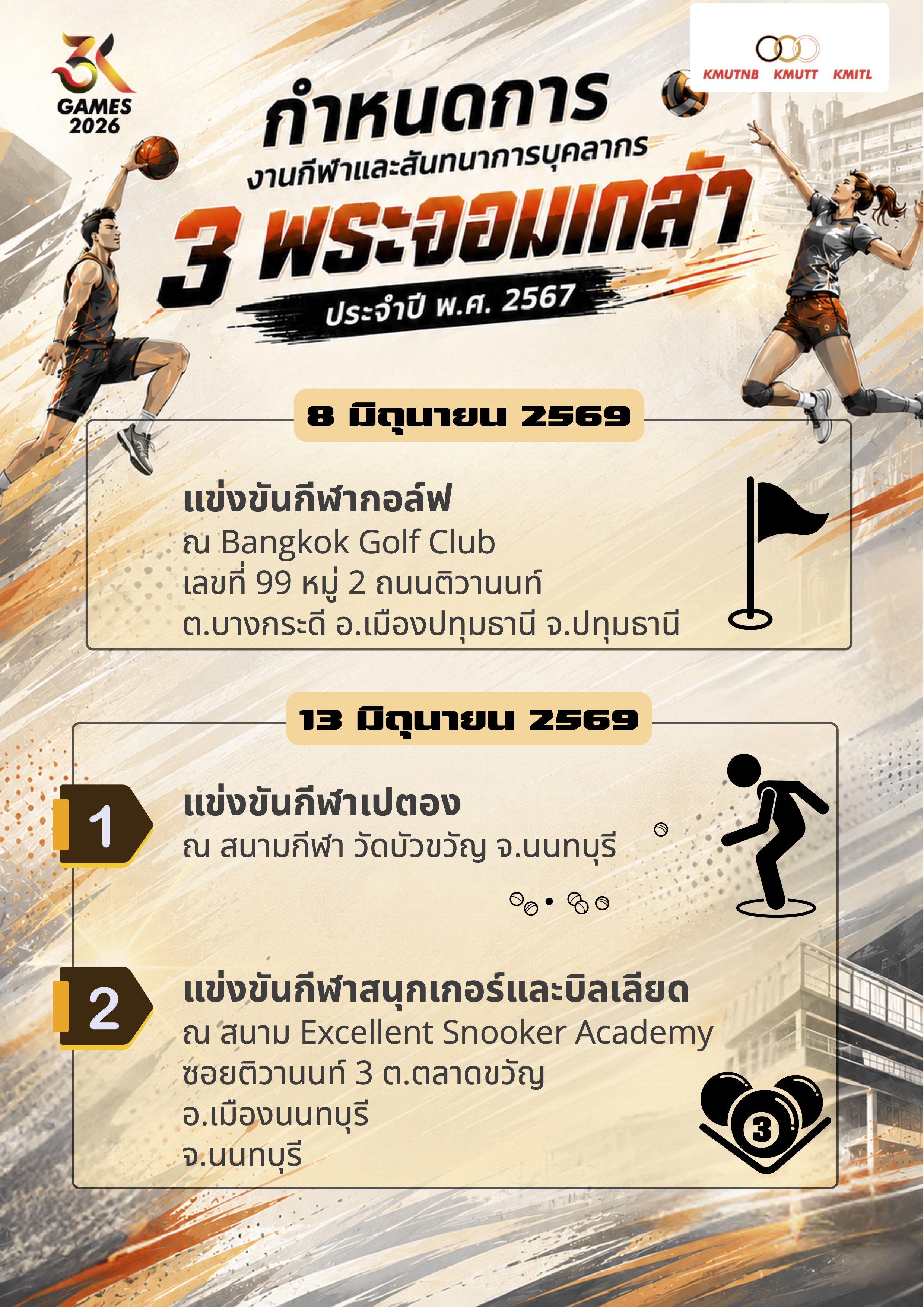กำหนดการงานกฬาและสนทนาการบคลากร-2.jpg