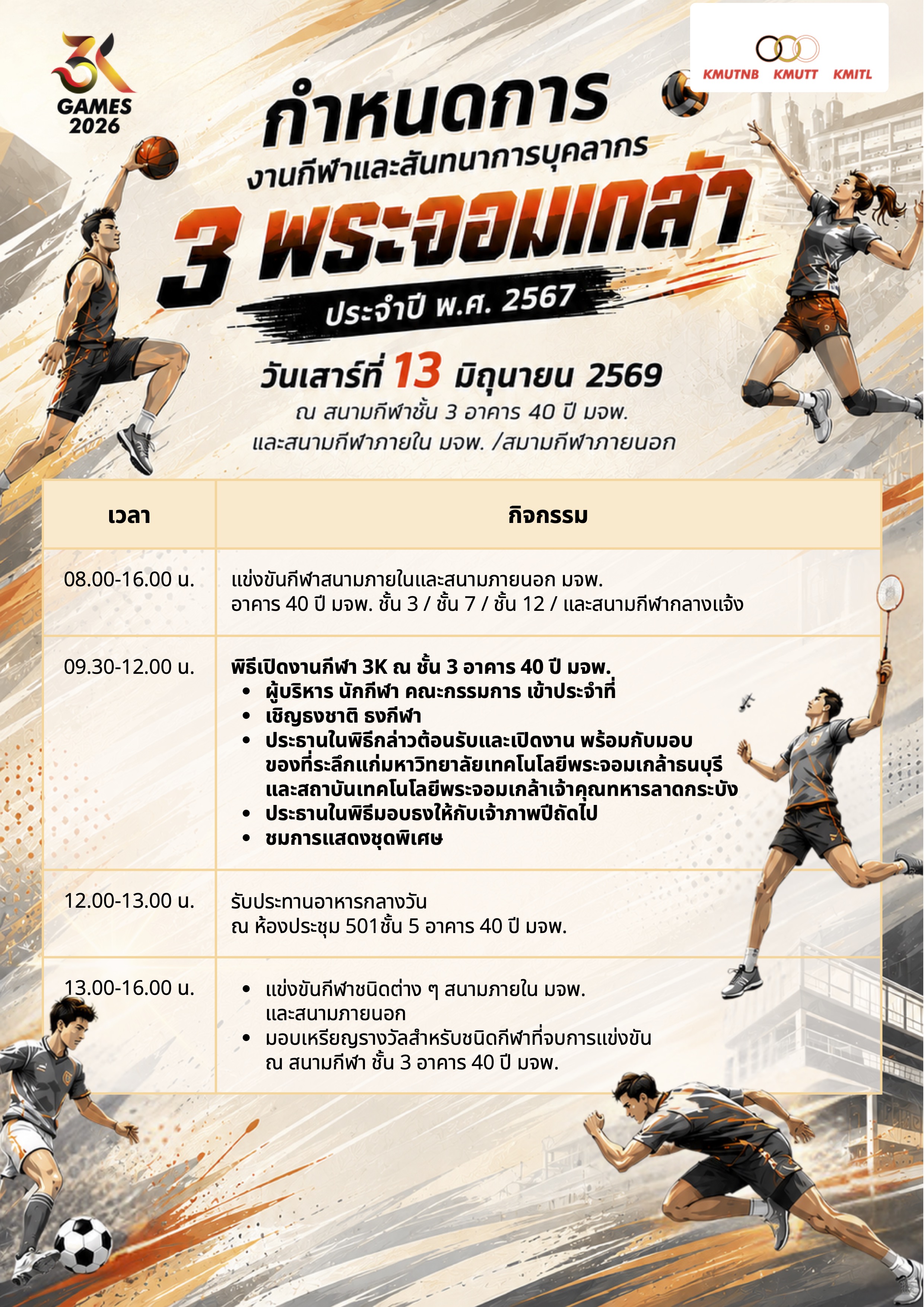 กำหนดการงานกฬาและสนทนาการบคลากร.jpg