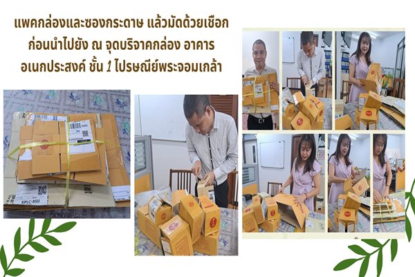 แพคกลองและซองกระดาษ2-5-66.jpg