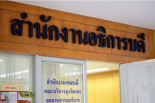 คณะบรหารธรกจ-ปราจน-14-12-61.jpg