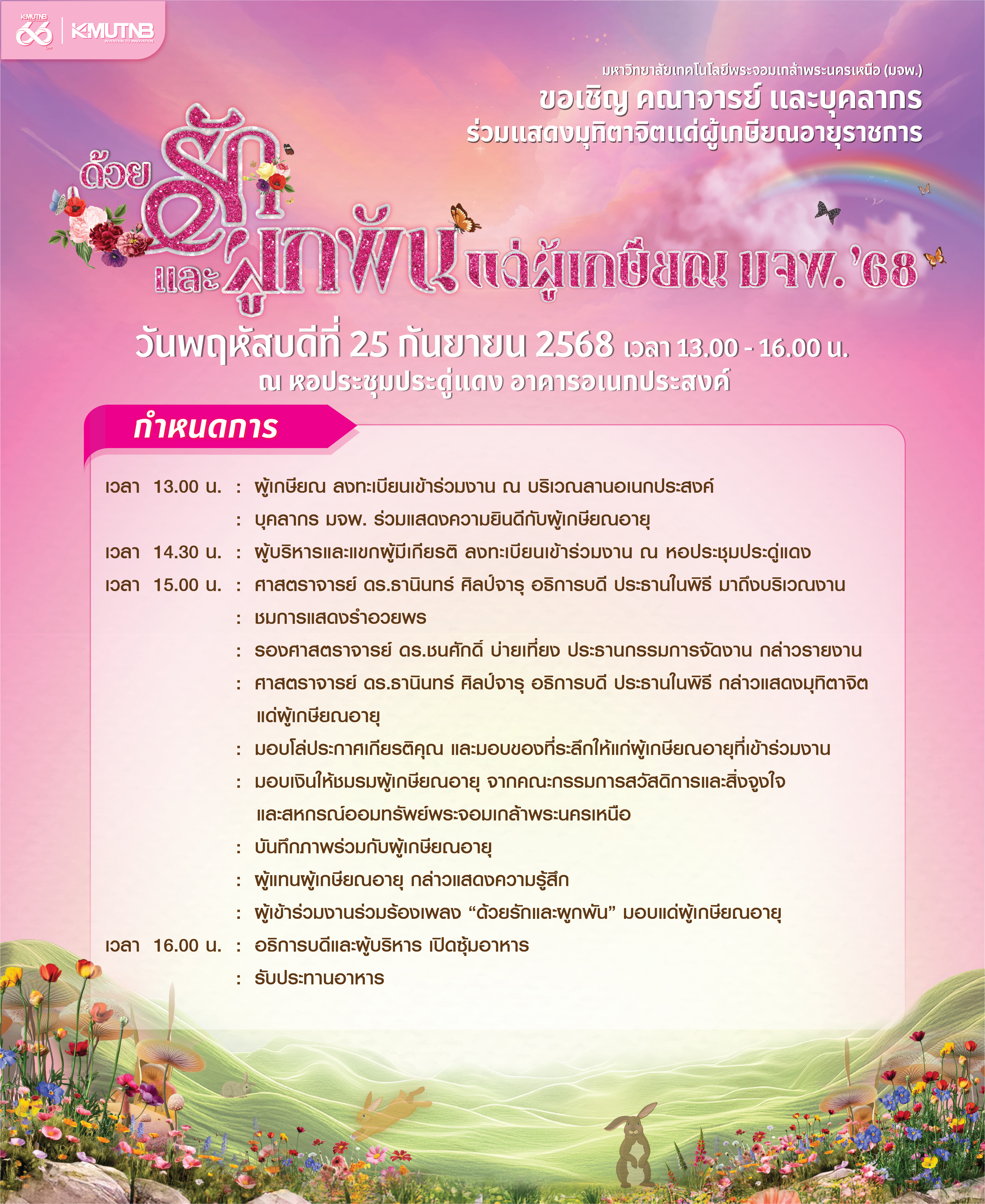 PR-กำหนดการ-01-(1).jpg