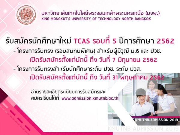 รบสมครTCAS5-เวบมอ-(1).jpg