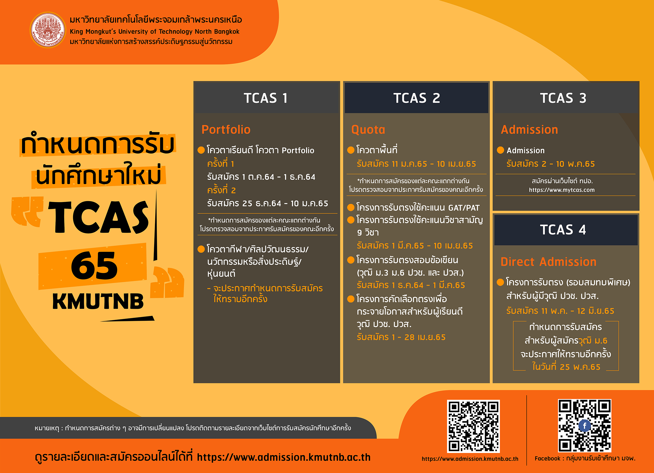กำหนดการรบTCAS65-2000px-resize.jpg