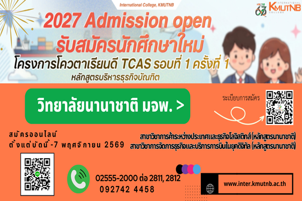 AD-ขาววทลยนานาชาต(2)-(1).png