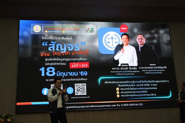 LINE_ALBUM_สญจร-มจพ-ปราจนบร-2026-6-18_260622_40.jpg