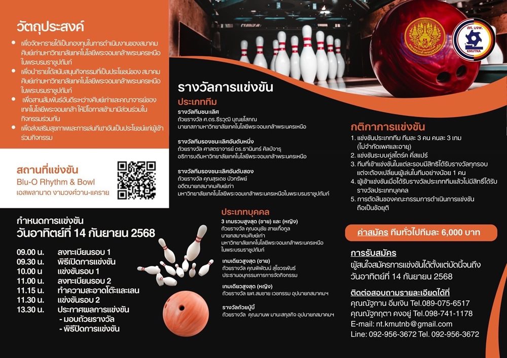 โบวลงสมาค-ม-2.jpg