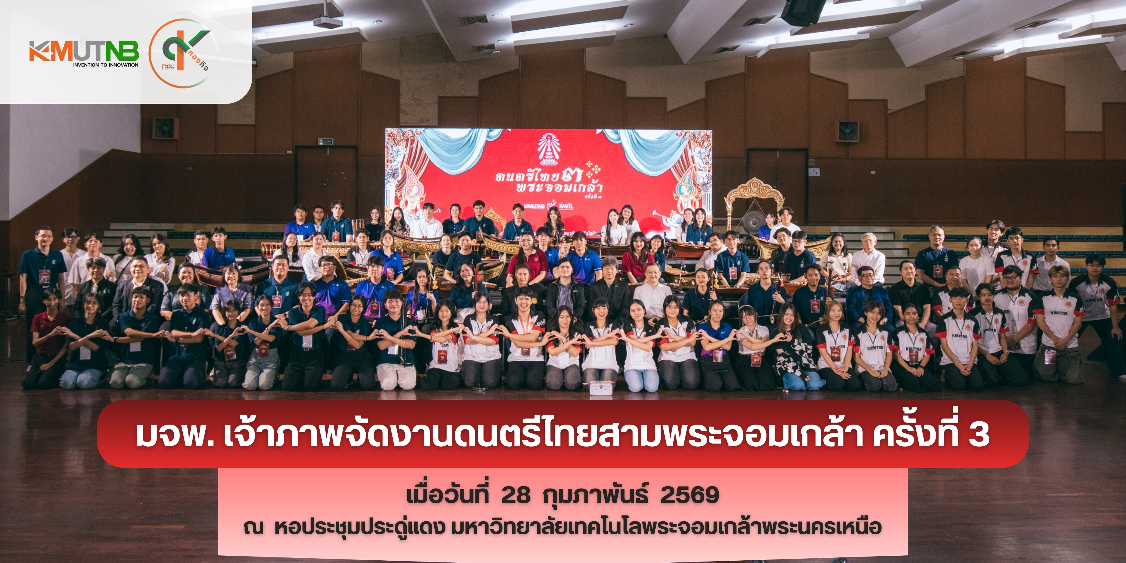 ประกวดดนตร-3-พระจอมเกลา-ครงท-18-(1).jpg