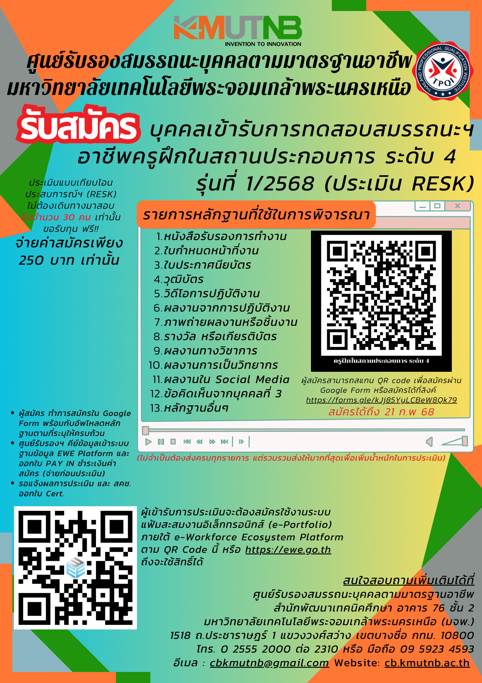 สมครครฝก4_0.png