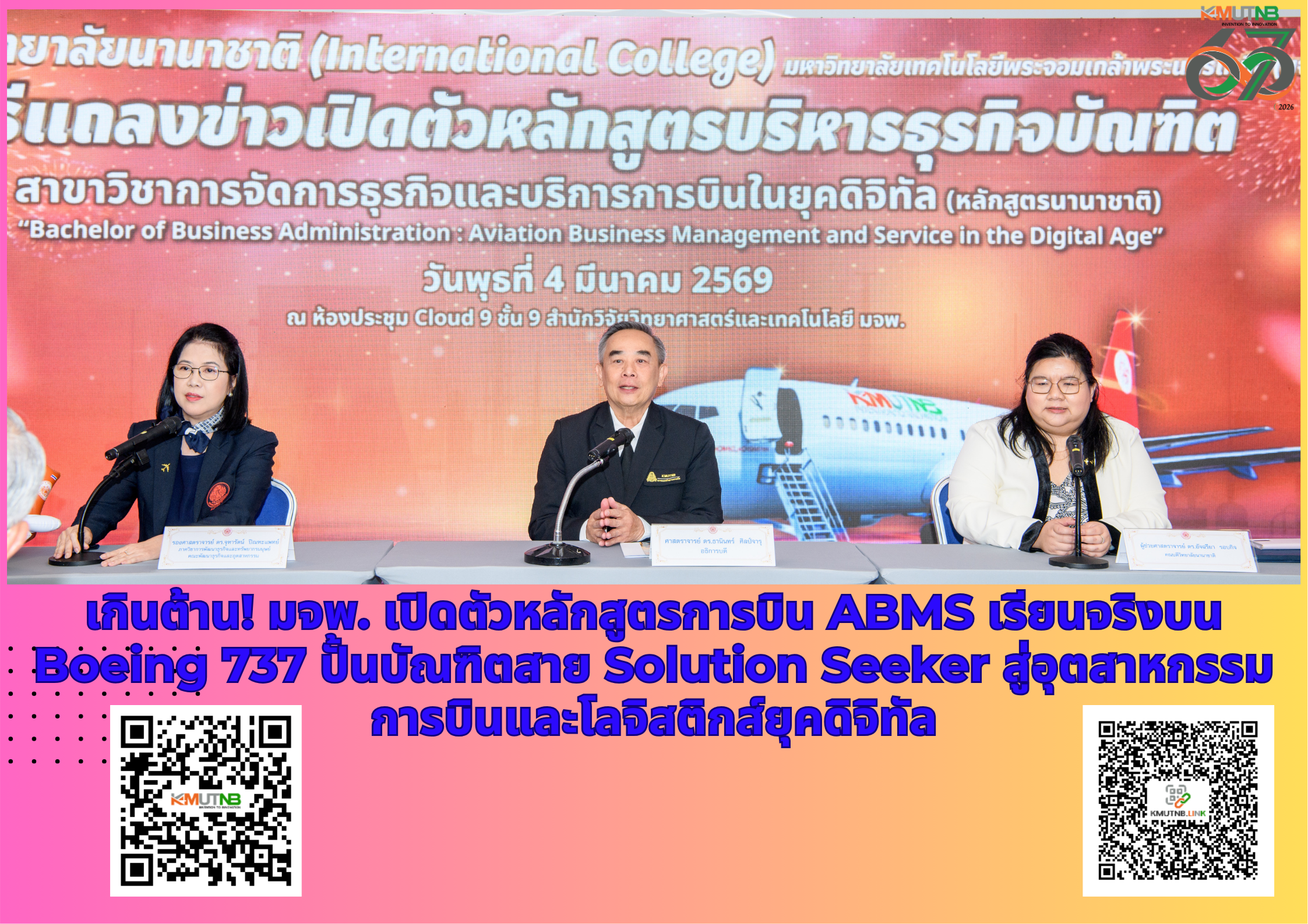 AD-ปกแถลงขาวการบน4-3-69-(1).png