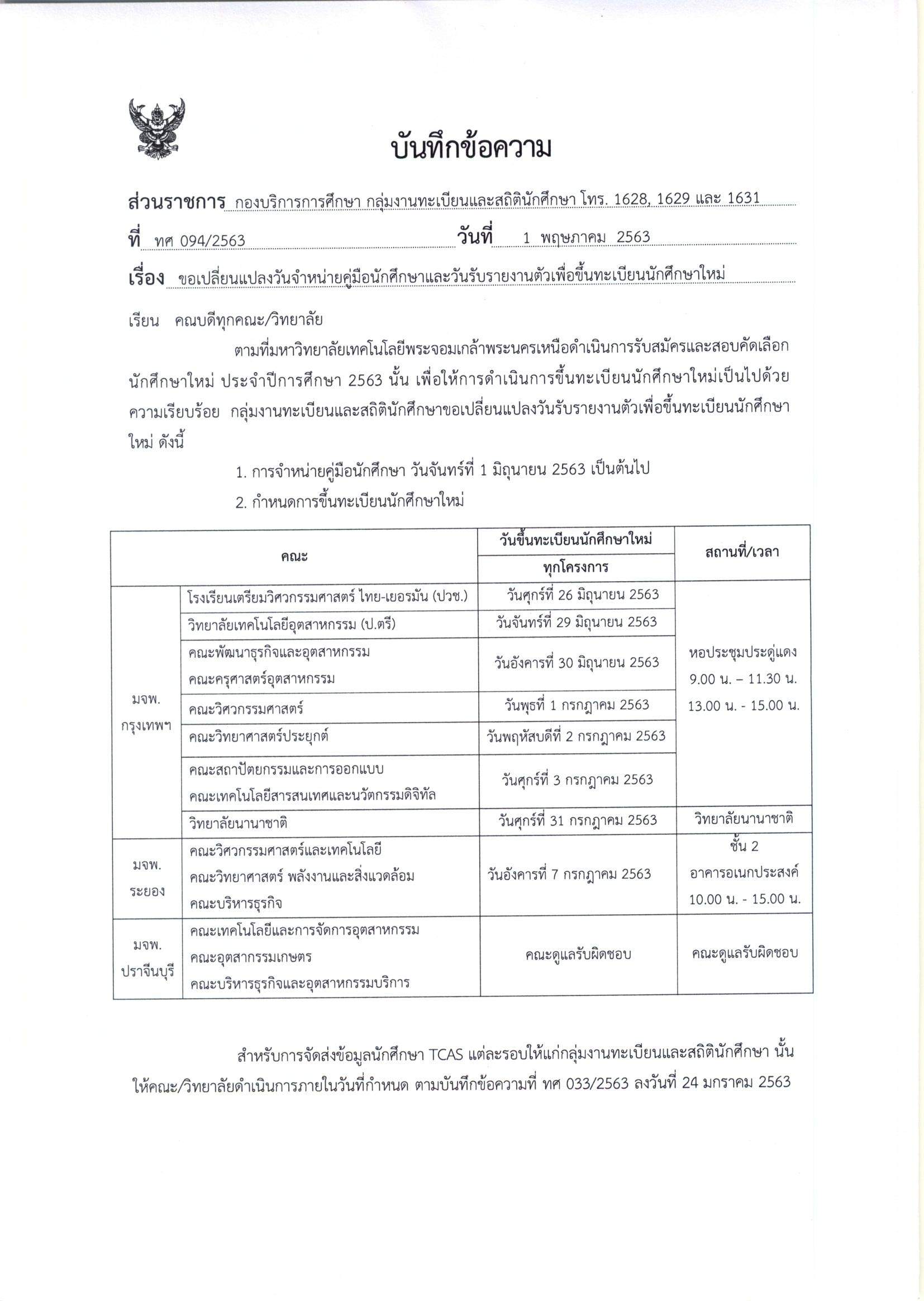 บนทกขอเปลยนแปลงวนจำหนายคมอและว1.jpg